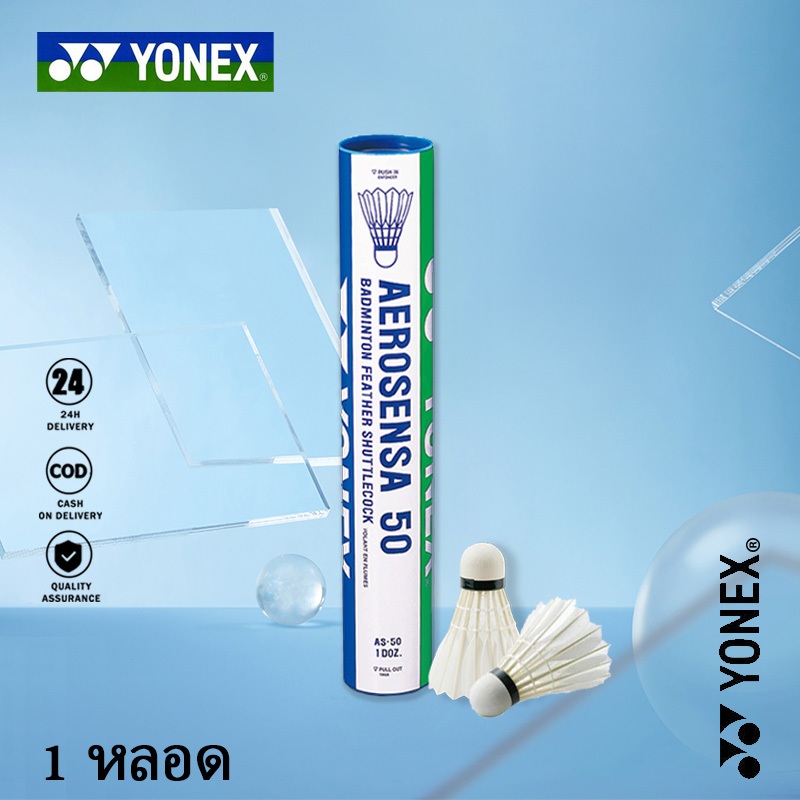 ลูกขนไก่แบดมินตัน Yonex AS50/05 12 PCs