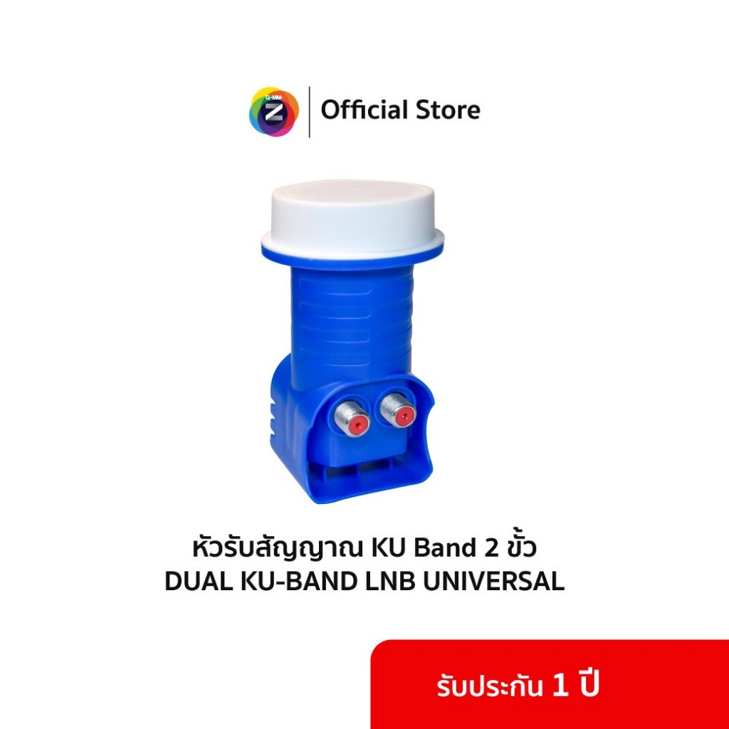 GMM Z หัวรับสัญญาณดาวเทียม KU-Band 2 ขั้ว (Dual KU-Band LNB Universal)