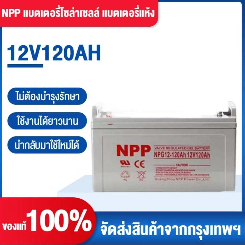 NPP แบตเตอรี่โซล่าเซลล์ 12V 100AH/200AH/300AH/400AH/500AH/600AH/700AH GEL แบตสำรองไฟ โซล่าเซลล์ แหล่