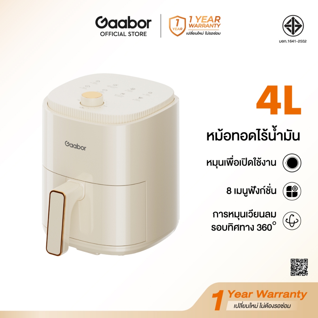 【ขายดีที่สุด】Gaabor Airfryer หม้อทอดไร้น้ำมัน ความจุขนาดใหญ่​ 4 ลิตร​ เหมาะสำหรับการใช้งาน 3-5 คน ดีไซน์มินิมอล