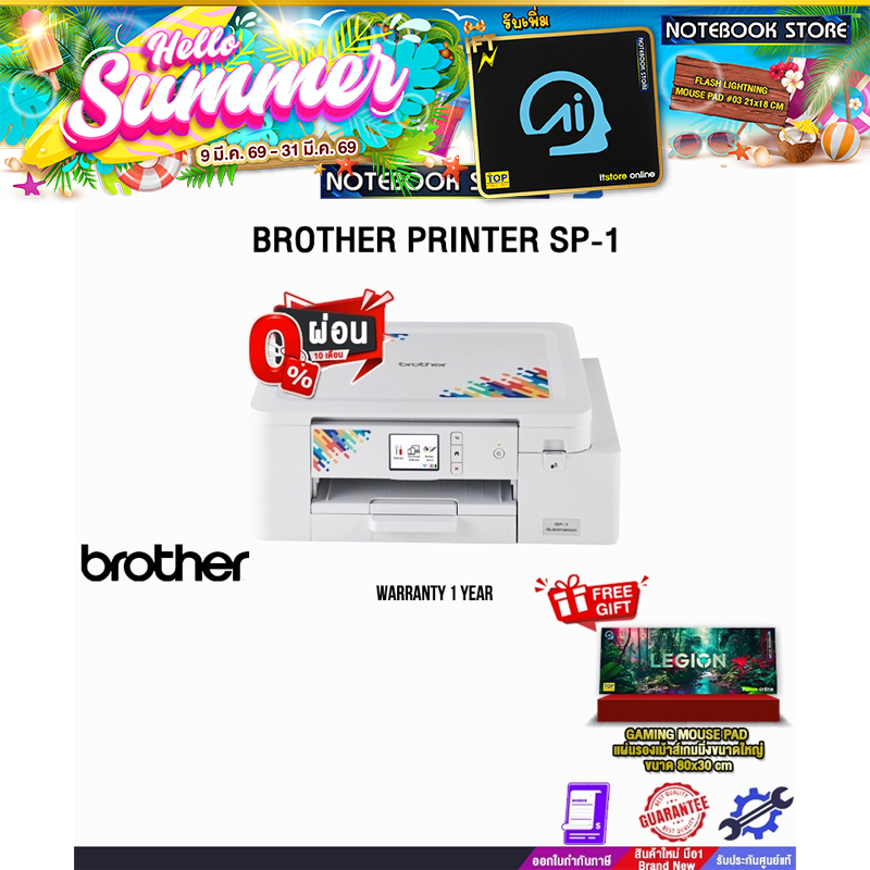 [ผ่อน 0% 10 ด.]BROTHER PRINTER SP-1 /ประกัน 1 Year