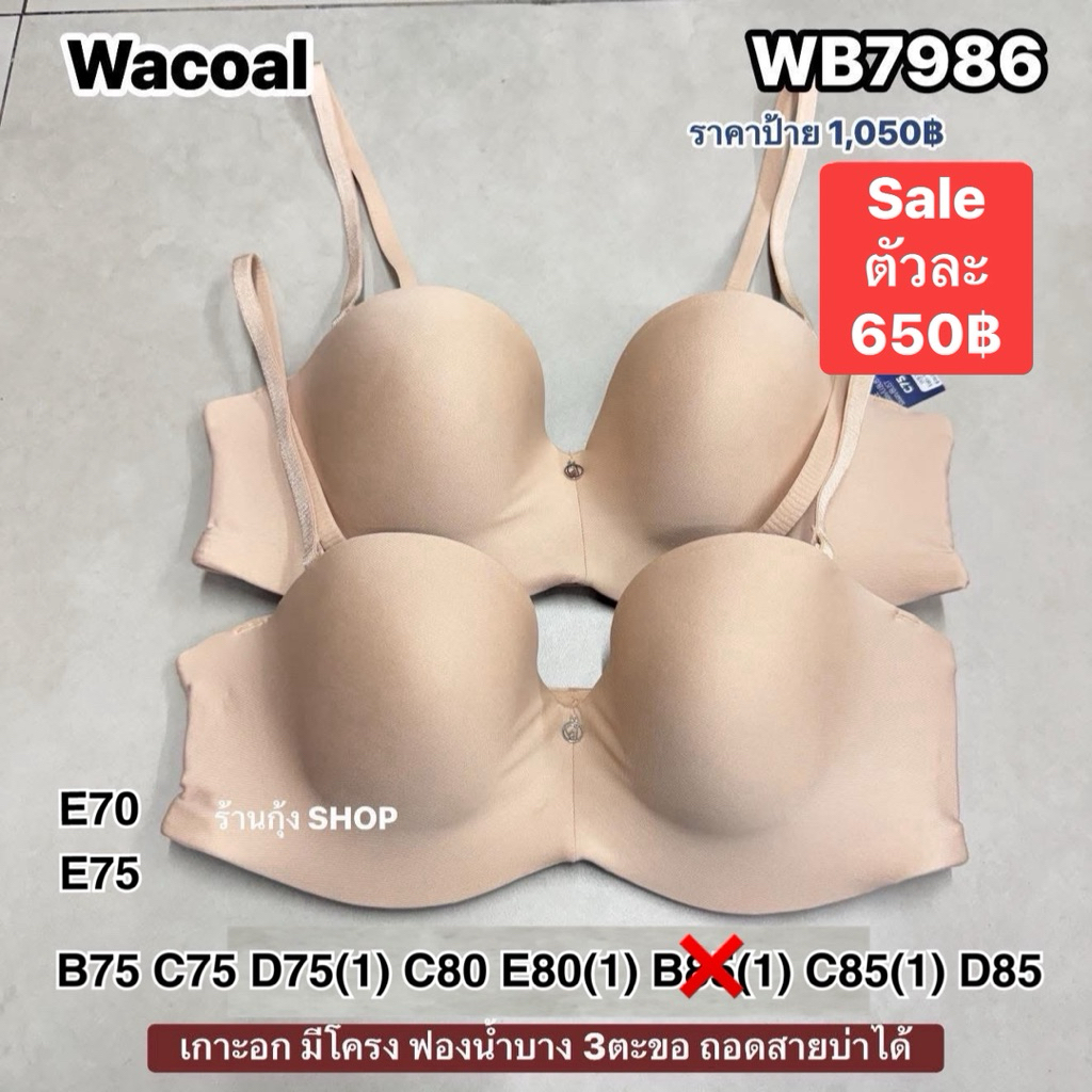 วาโก้ รุ่น WB7986 (BC)เกาะอกถอดสายบ่าได้