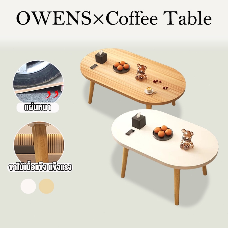 Owens💥โต๊ะญี่ปุ่นนั่งพื้น โต๊ะกลางโซฟา โต๊ะเตี้ย โต๊ะเล็ก หน้าต่างเบย์วินโดว์ สไตล์เรียบง่าย ประกอบง่าย coffee table