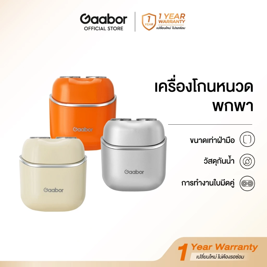 Gaabor Mini Shaver มีดโกนไฟฟ้าสำหรับผู้ชายแบบมินิ ชาร์จผ่าน USB ล้างได้ทั้งเครื่อง กันน้ำระดับ IPX7 ER-T01