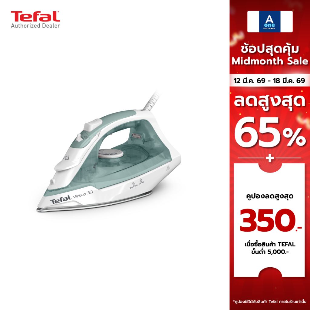 TEFAL เตารีดไอน้ำ Virtuo 30 2000 วัตต์ รุ่น FV2C42T0 รับประกันศูนย์ 2 ปี