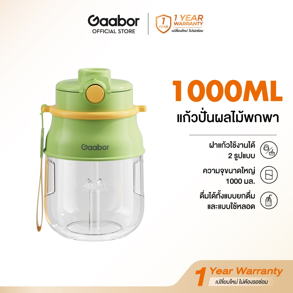 【New Arrival】เครื่องปั่นน้ำผลไม้พกพา Gaabor พร้อมฝาปิดคู่ ความจุขนาดใหญ่ ปั่นน้ำผลไม้ได้ง่ายเพียงกดปุ่มเดียว ชาร์จไฟได้