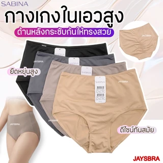 NEW เอวสูง* SABINA Habpy Panty กางเกงใน ทรงเอวสูง M-3XL รหัส HUZ24033