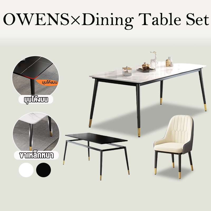 Owens💥โต๊ะอาหาร 160/140/120CM โต๊ะทานข้าว ชุดโต๊ะกินข้าว สี่เหลี่ยมผืนผ้า ขนาดครัวเรือน 6-12 คน ทันสมัยและเรียบง่าย