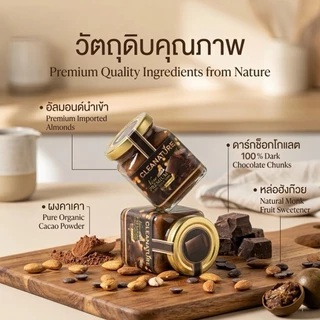 เนยถั่วอัลมอนด์ คลีน ดาร์กช็อกโกแลต DarkChocolate Almond Butter100กรัม |ไม่เติมน้ำตาล |ผลิตวันต่อวัน