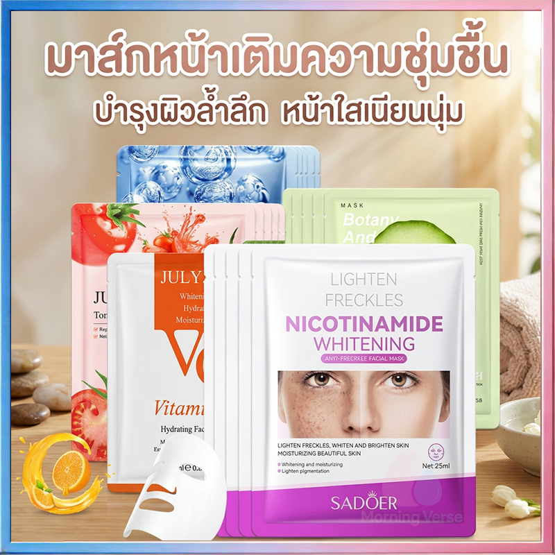 Mask มาส์กหน้า แผ่นมาส์กหน้า มาส์กมาส์กบำรุงล้ำลึกให้ความชุ่มชื้น มะเขือเทศ vc แตงกวา เอสเซ้น 24k มาส์กให้ความชุ่มชื้นหล