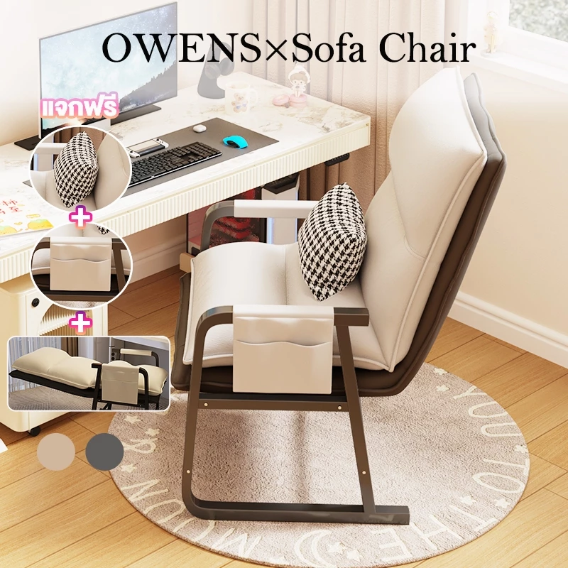 Owens💥เก้าอี้โซฟา เก้าอี้ทํางาน ระดับไฮเอนด์ นอนได้ แถมถุงจัดเก็บ ท่อเหล็กหนา รับน้ำหนัก300กก
