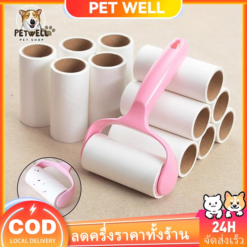 PETWELL ลูกกลิ้งกำจัดขนและฝุ่นบนเสื้อผ้า ใช้ได้กับขนแมวและสุนัข