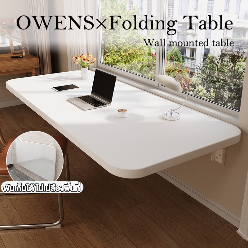 Owens💥โต๊ะพับ 120×40CM โต๊ะติดผนัง โต๊ะพับติดผนัง อพาร์ทเมนท์ขนาดเล็ก ประหยัดเนื้อที่ ขาเหล็กแข็งแรง รับน้ำหนักได้ 200KG
