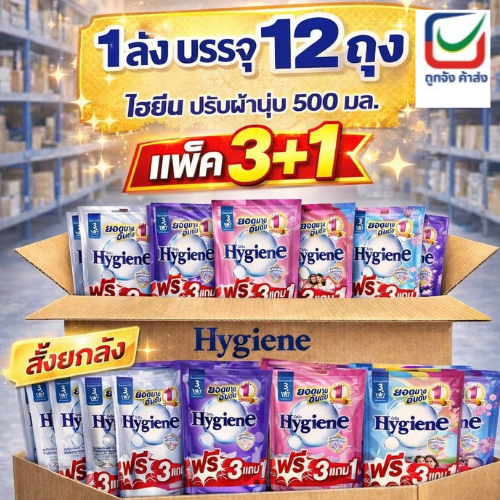 (ยกลัง12ถุง) ไฮยีนสูตรมาตราฐาน500มล.