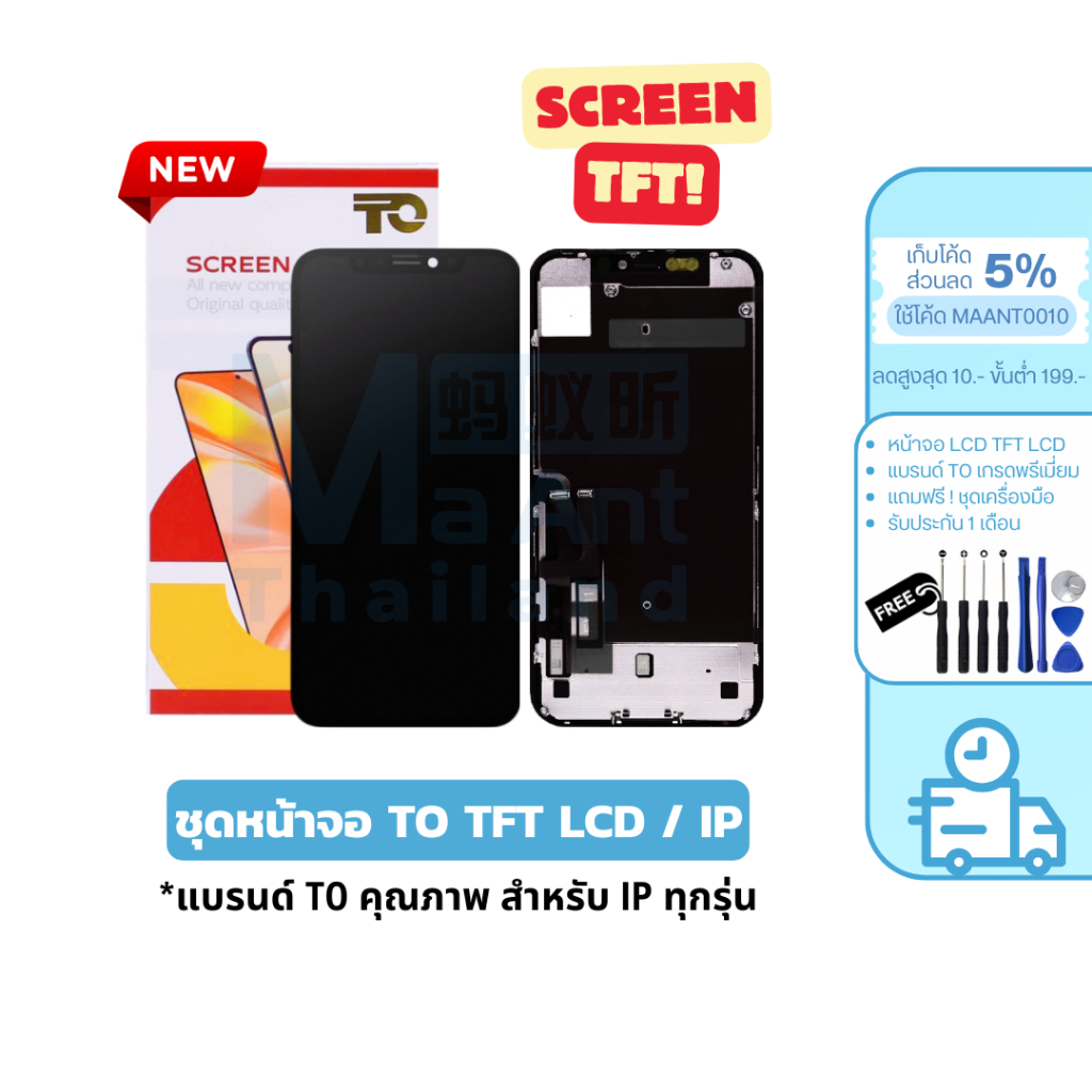MaAnt ชุดหน้าจอ TO TFT/LCD เกรดพรีเมี่ยม สำหรับ IP 6/7/8/X/XS/11/12/13/14/15/PROMAX มีของเเถมฟรี!