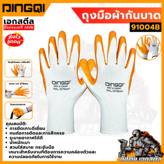 [ถูกสุด] รวมถุงมือ OSUKA OPG31001 / INGCO HGNG04 ถุงมือยาง ถุงมือช่าง ถุงมือเซฟตี้ ถุงมือสวน 91004B