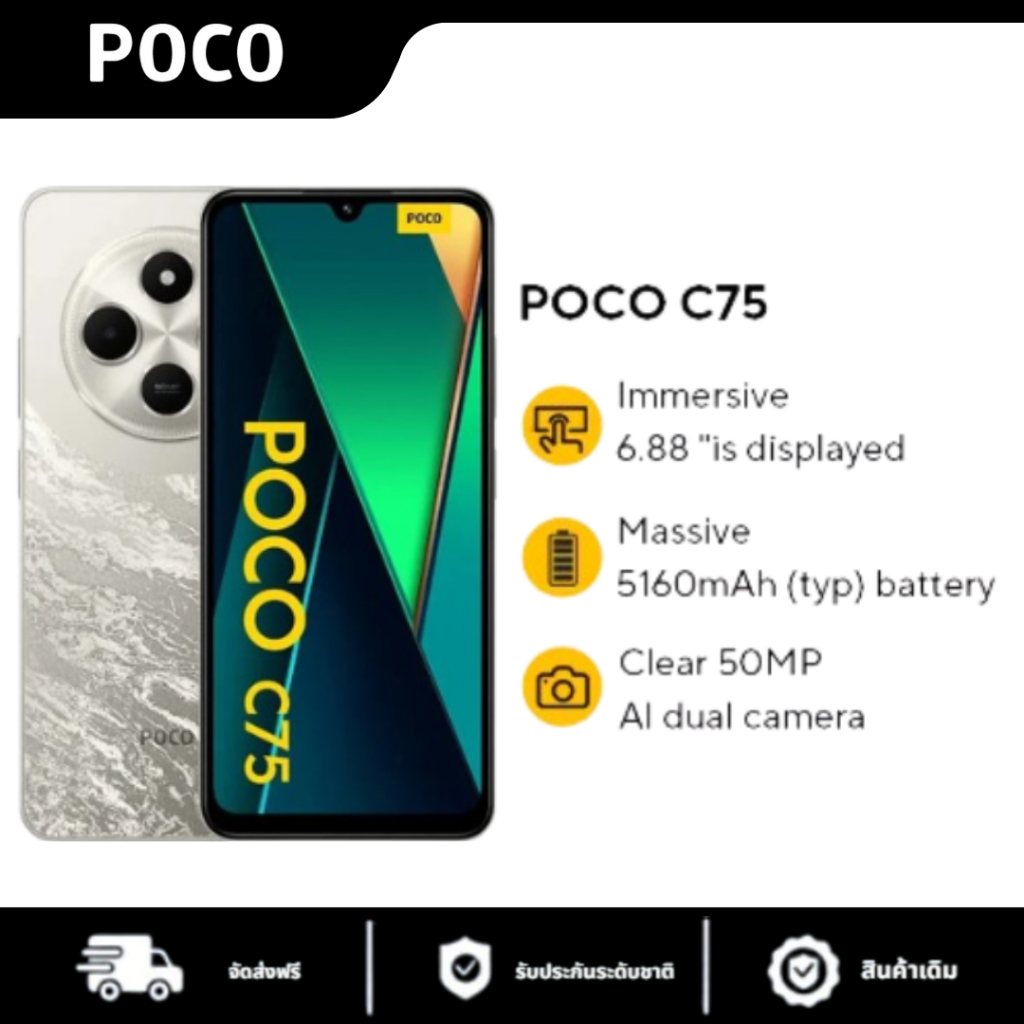 NEW POCO C75 (8GB+256GB) หน้าจอ 6.88" แบตเตอรี่ 5160mAh รับประกัน 12 เดือน