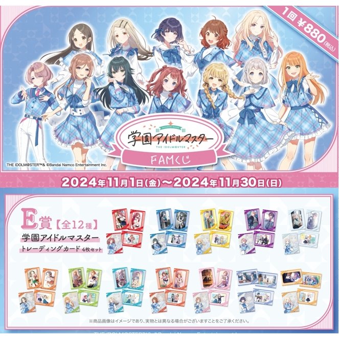 School Idolmaster FAM Lottery "Gakuen Idolmaster" trading card set of 4 งานแท้ ของใหม่ ในซีน