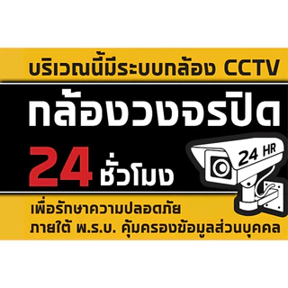 (แผ่นอะคริลิค) กล้องวงจรปิด CCTV 24