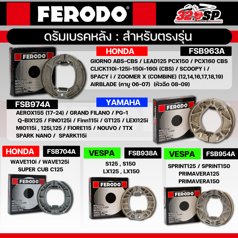 ดรัมเบรคหลัง FERODO BRAKE / MAVIK สำหรับรถ HONDA , YAMAHA , VESPA ใส่ได้หลายรุ่น ของใหม่ ส่งไว!! 320SP