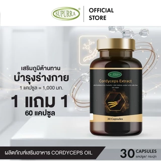 (1 แถม 1 )Dr.Surapol สารสกัดถั่งเช่าทิเบต 1,000 มก. สารสกัดจากธรรมชาติ 100% ตรา ดร.สุรพล[C41]