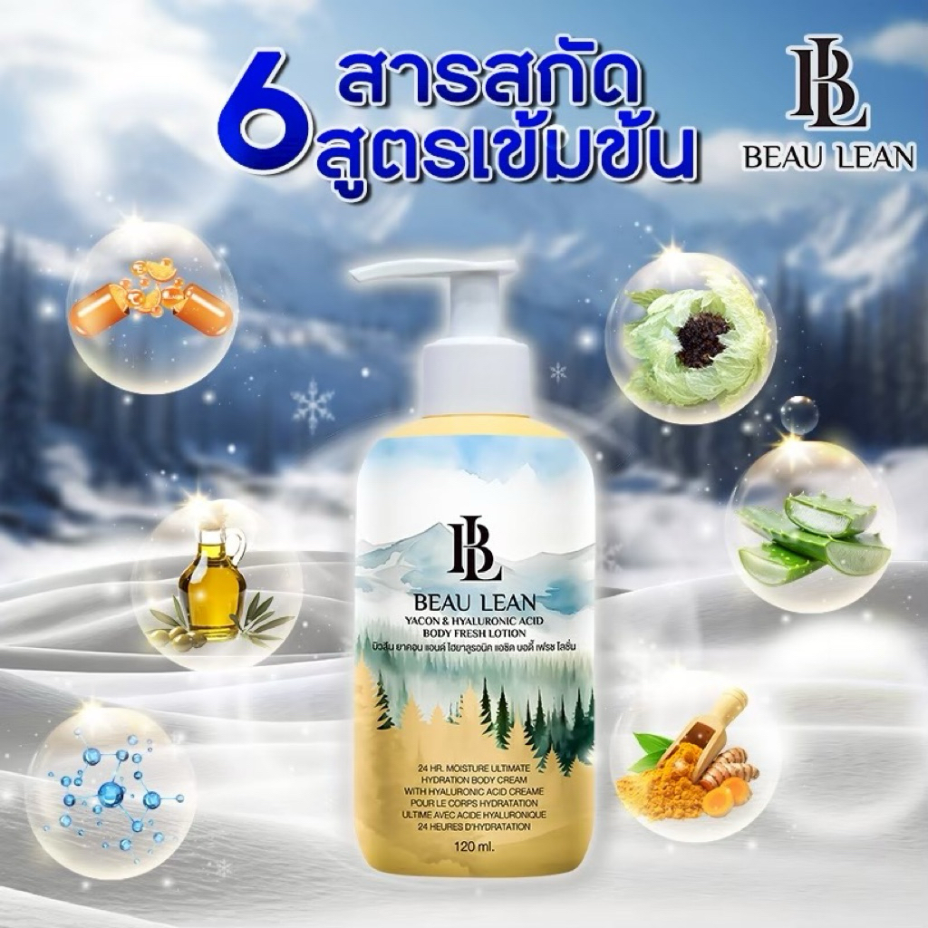 Beau Lean ❄️ บิวลีนโลชั่นหัวเชื้อสูตรเข้มข้นบัวหิมะพันปี (ปริมาณ 120 ml)