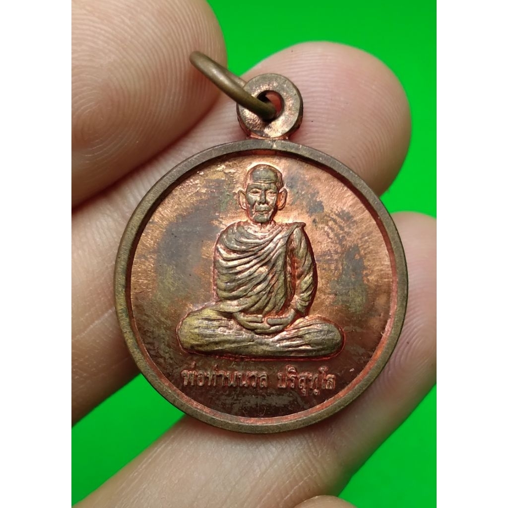 พ่อท่านนวล   ( N96 )