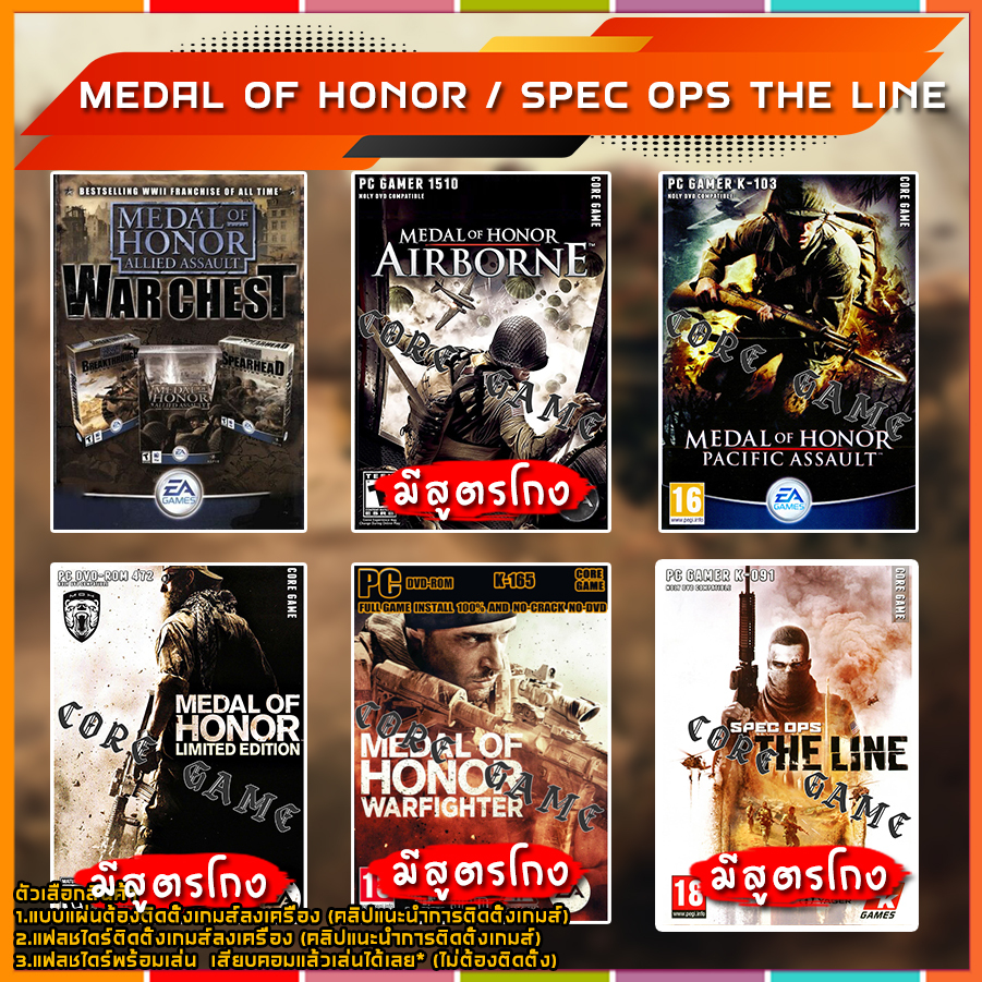Medal of Honor / Spec ops the line  แผ่นเกมส์ แฟลชไดร์ฟ เกมส์คอมพิวเตอร์  PC โน๊ตบุ๊ค