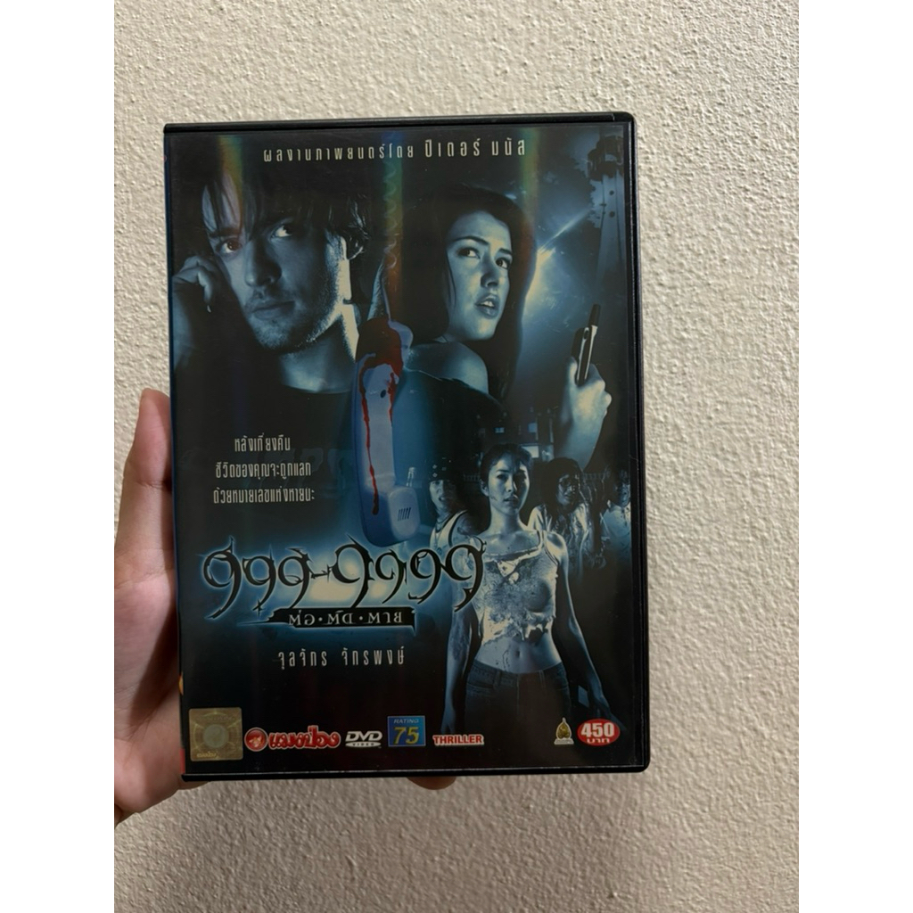 DVD 999-9999ต่อติดตาย หายาก หนังY2K
