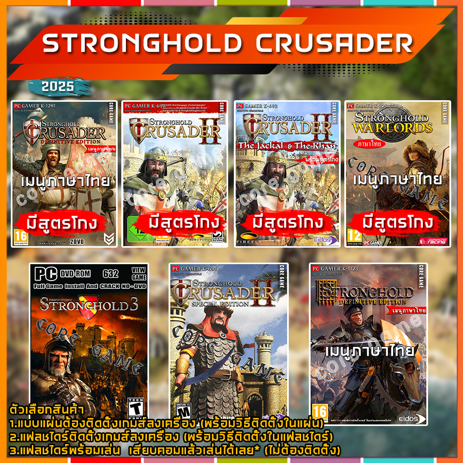 Stronghold Crusader แผ่นเกมส์ แฟลชไดร์ฟ เกมส์คอมพิวเตอร์  PC โน๊ตบุ๊ค