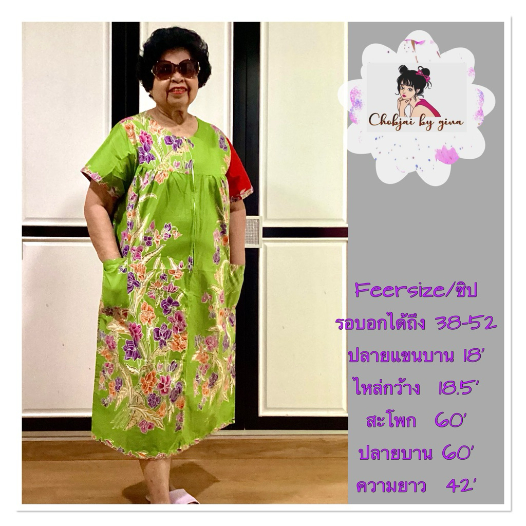 ชุดนอนคนแก่ผู้สูงอายุ#ผ้าปาเต๊ะอินโด/ผู้ป่วยกระดุมผ่าหน้า/มีแขนอก34-50ลายใหม่🍀cotton100