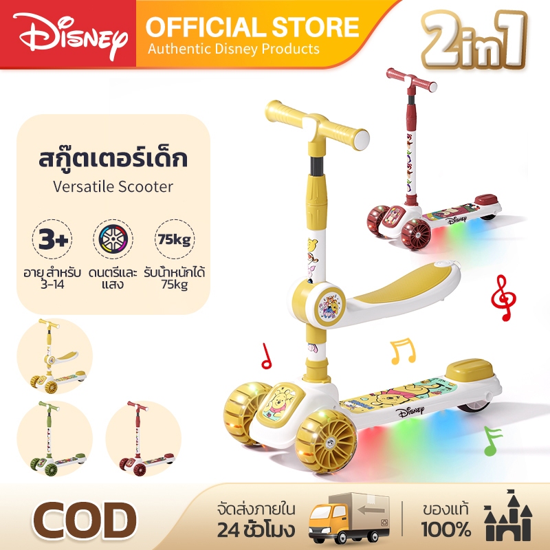 Disney Kids Scooter สกู๊ตเตอร์เด็ก นั่งได้ยืนได้ พับได้ ปรับความสูงได้ ล้อใหญ่มีไฟแฟลช มีเพลง แข็งแรง ของเล่นเด็ก 2-6ขวบ
