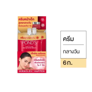 [กล่องจุ6ซอง] พอนด์เอจเดย์ครีม/ไนท์ 6g.