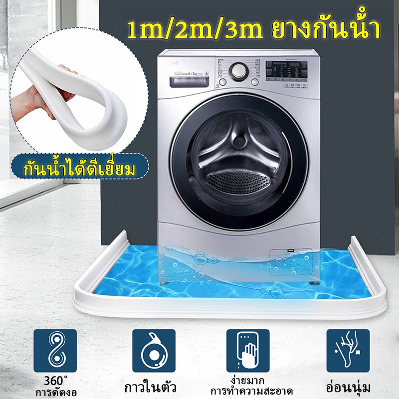 ยางกันน้ํา แถบกันน้ำ ซีลยางกันน้ำ แถบซิลิโคนกันน้ำ นุ่มไม่เจ็บเท้า สำหรับกั้นโซนอาบน้ำ ห้องน้ำ กันน้ำท่วมโซนอาบน้ำ