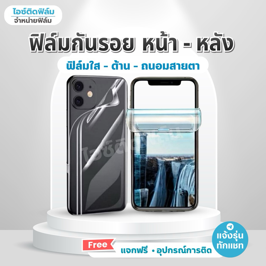 ฟิล์มไฮโดรเจลหน้าหลัง