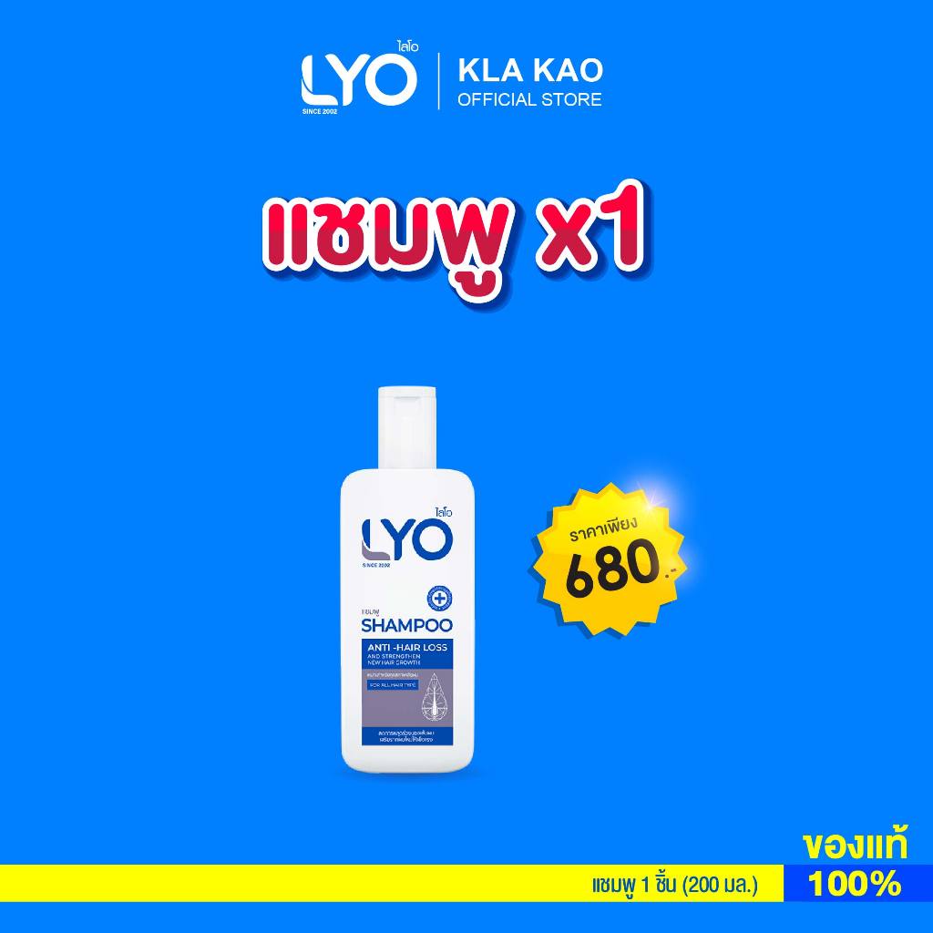LYO SHAMPOO - ไลโอ แชมพู (200ml.)