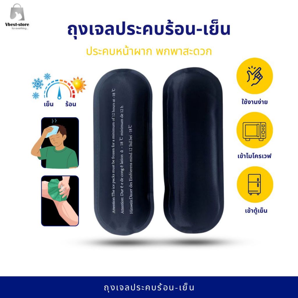 ถุงเจลประคบ รัอน-เย็น ถุงเจลประคบหน้าผาก ถุงเจลลดไข้ เจลเย็นประคบตา ถุงใต้ตา แก้อาการเมื่อยล้า