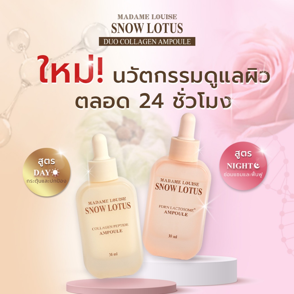 [ New Arrival! ] มาดามหลุยส์ : DUO COLLAHEN AMPOULE แอมพูล เดย์ & ไนท์ **พร้อมจัดส่ง!!