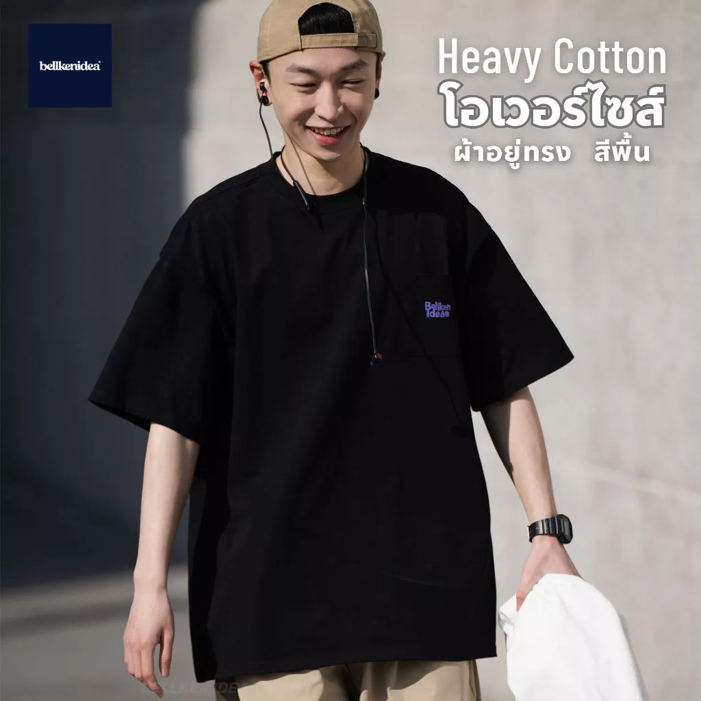 BELLKEN CLASSIC TEE เสื้อโอเวอร์ไซส์ OVERSIZED ผ้าพรีเมี่ยม (HEAVY COTTON 100%) ผ้าทิ้งตัวอยู่ทรง UNISEX