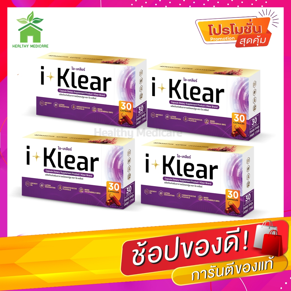 I-KLEAR (ไอเคลียร์) iklear I-klear อาหารเสริมบำรุงสายตา ( 4 กล่อง )