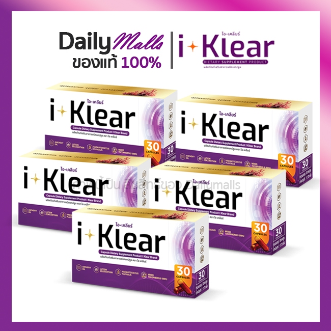 I Klear ไอเคลียร์ iklear ผลิตภัณฑ์เสริมอาหารขนาด 30 แคปซูล i-klear (5 กล่อง 150 แคปซูล)