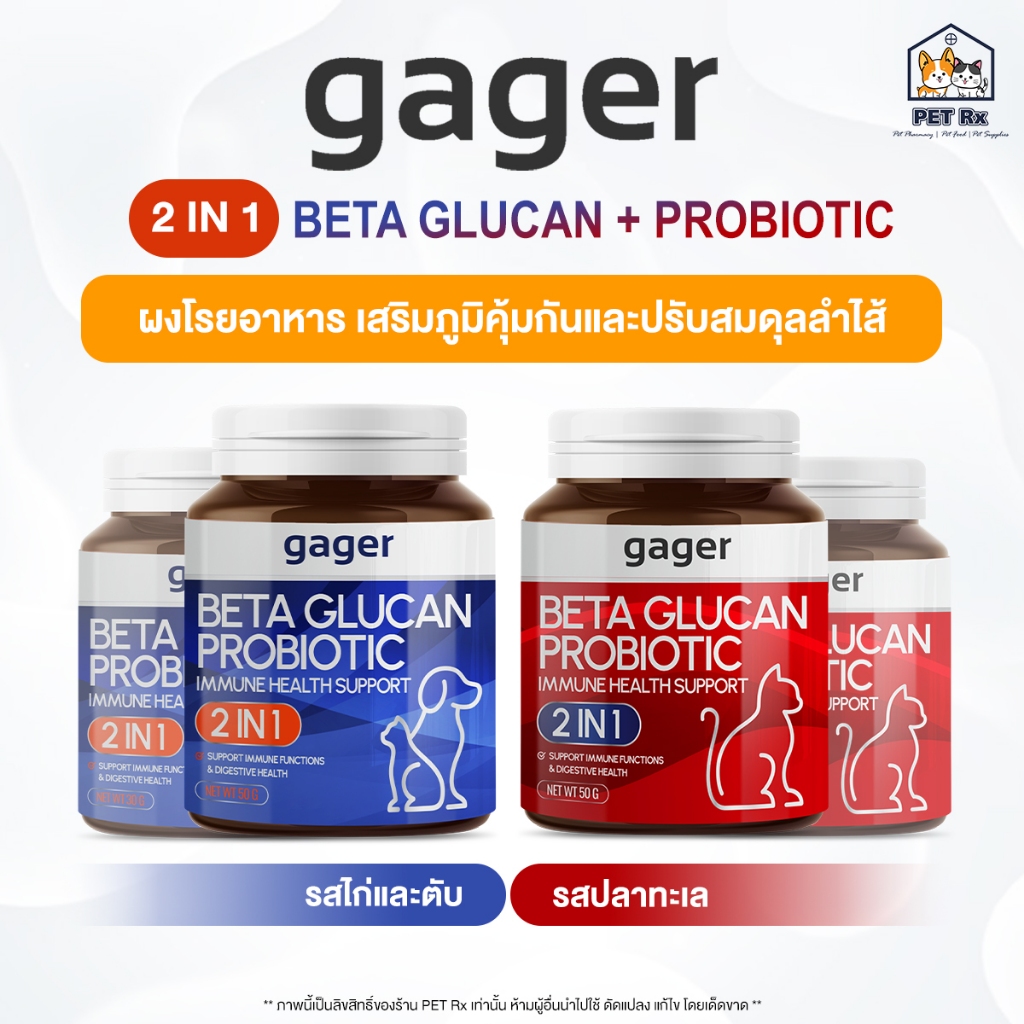 gager [แท้💯] Beta Glucan + Probiotic (2 in 1) ผงโรยอาหาร เสริมภูมิคุ้มกัน และปรับสมดุลลำไส้ สำหรับสุ
