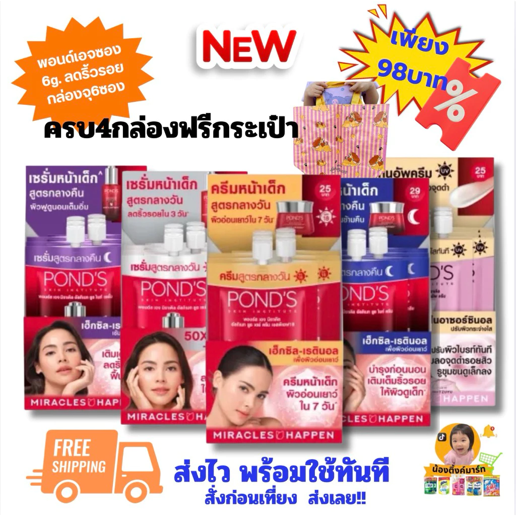 [กล่องจุ6ซอง] พอนด์เอจเดย์ครีม/ไนท์ 6g.