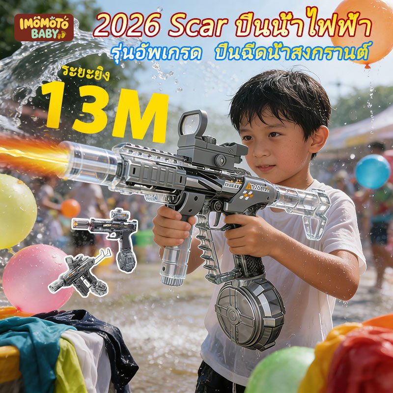 【ITB】ปืนฉีดน้ำไฟฟ้า ย่างต่อเนื่องอัตโนมัติ แรงดันสูง ระยะยิง13เมตร ขับเคลื่อนแบตชาร์จได้ จุเยอะ สงกรานต์ [ส่งด่วนวันนี้]