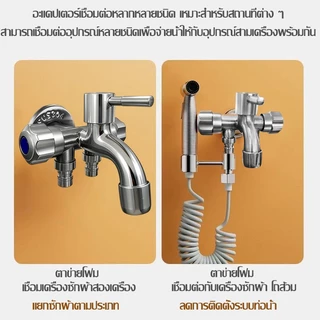 （COD）ก๊อกน้ำ 3 ทาง สแตนเลส304 ก๊อกอเนกประสงค์ ต่อเครื่องซักผ้า สายฉีดชำระ สายยาง ห้องน้ำ ห้องครัว ติดตั้งง่าย แข็งแรง ทน