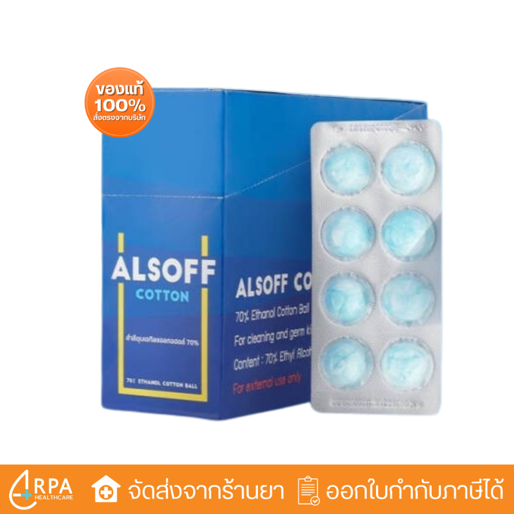[ส่งด่วน,แท้] Alsoff สำลีชุบแอลกอฮอล์ เสือดาว 1 กล่อง [12 แผง x 8 ก้อน] Alcohol Cotton Ball