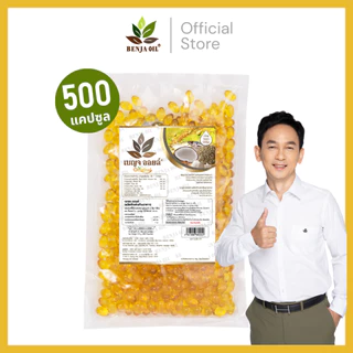เบญจออยล์ออริจินัล 500 แคปซูล ถุงรีฟิล ช่วยฟื้นฟูบำรุงร่างกาย เสริมสร้างภูมิคุ้มกัน)