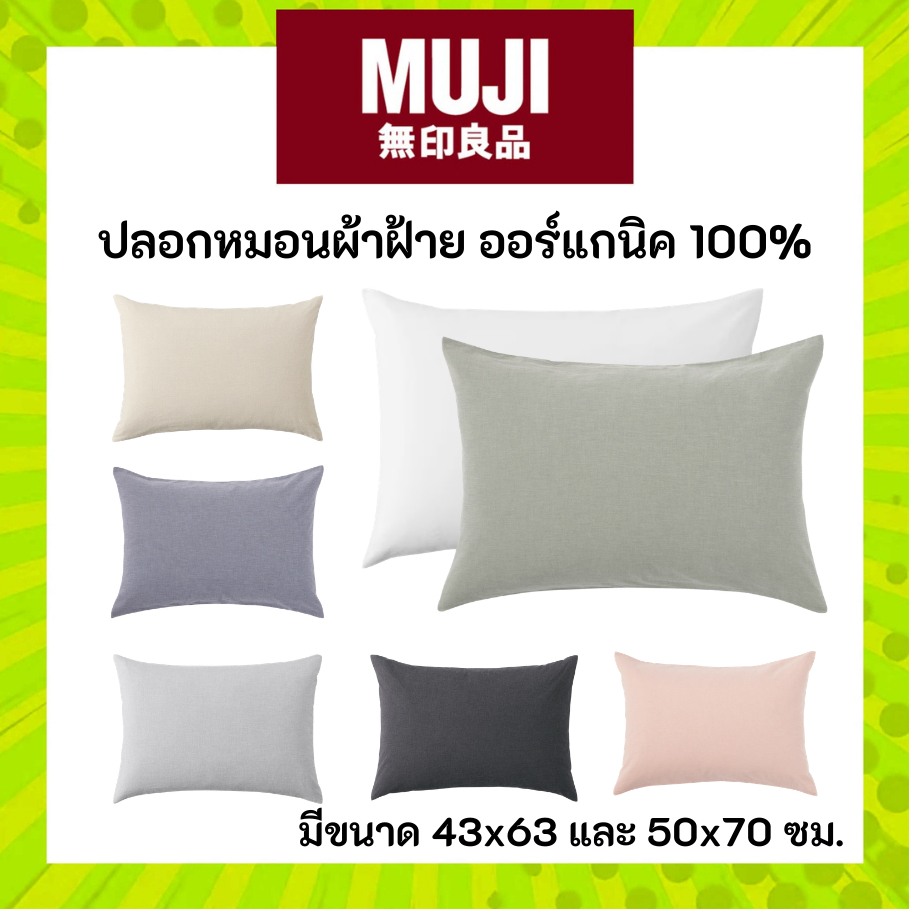 MUJI มูจิ ปลอกหมอน ผ้าฝ้าย ออร์แกนิก 100`% Wash Pillowcase ขนาด 43x63 และ 50x70 cm