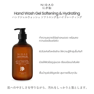 [เจลล้างมือ] NIGAO Hand Wash Gel | นิกาโอะ แฮนด์ วอช เจล 450 mL