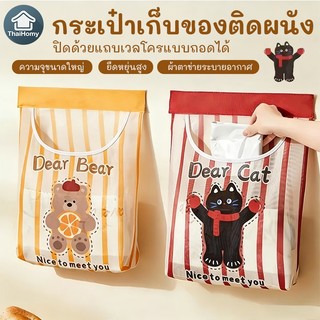 ถุงเก็บขยะในครัว ถุงตาข่ายเก็บของ ถุงตาข่ายแขวน  กันความชื้น ตาข่ายเก็บของ แบบติดผนัง กาวในตัว ใช้งานง่าย